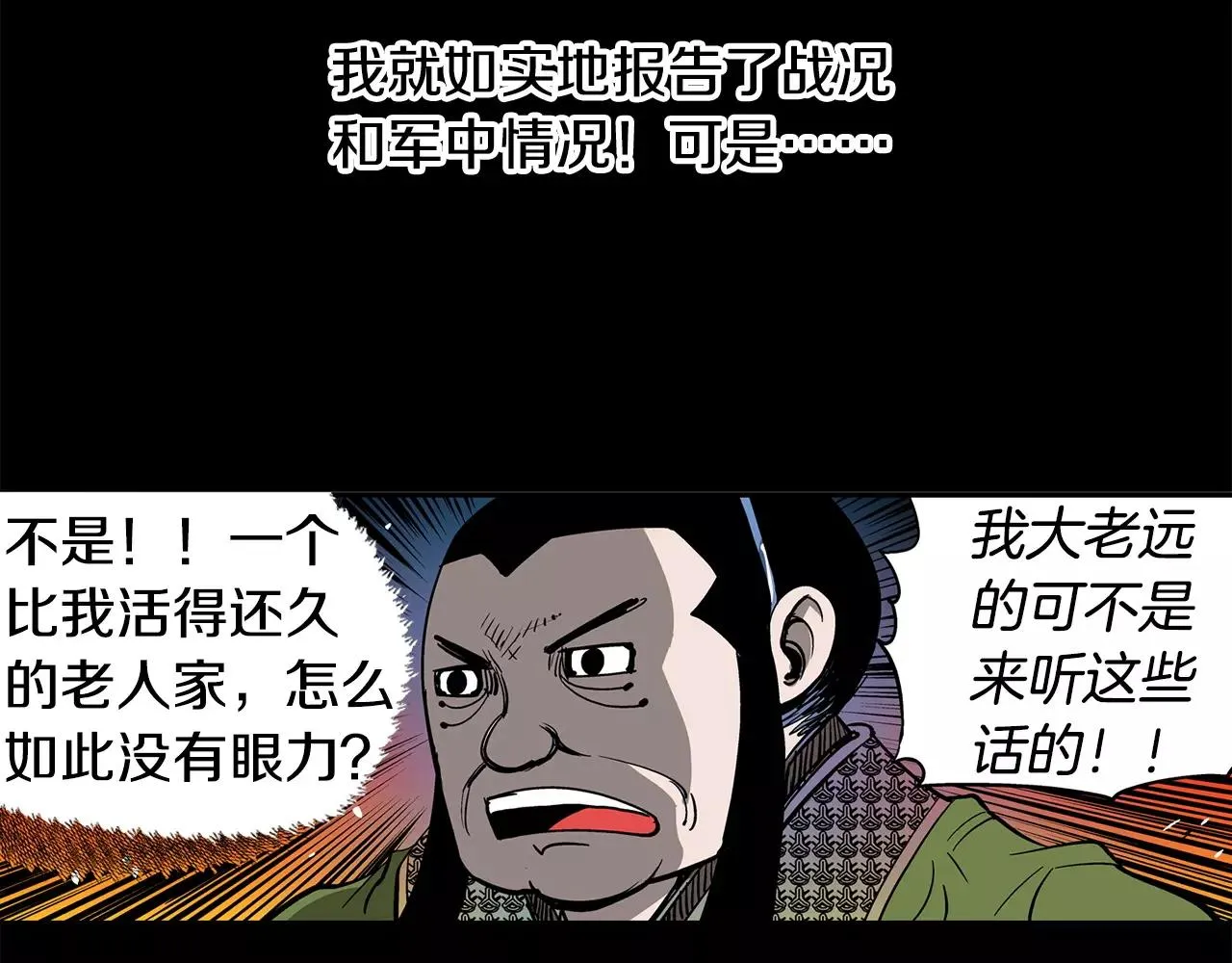 第25话 董卓 第79页