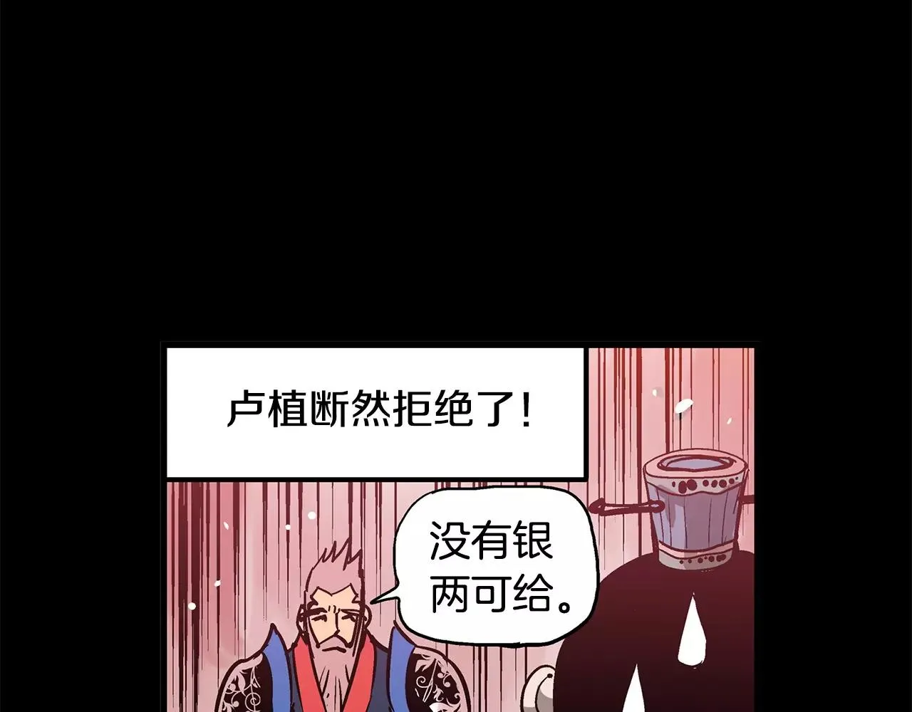 第25话 董卓 第86页