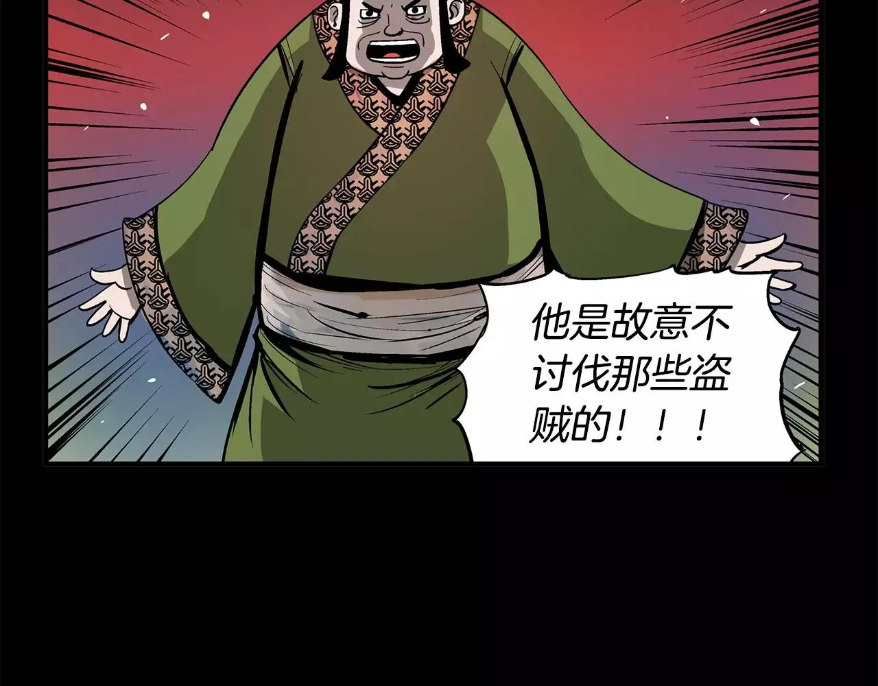 第25话 董卓 第92页