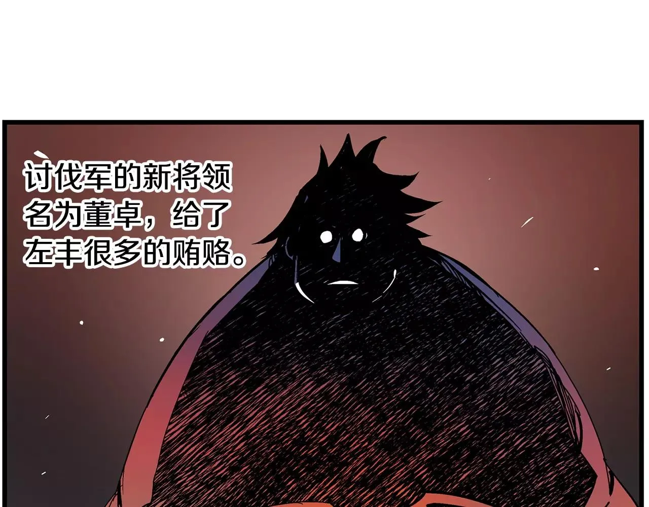 第25话 董卓 第95页