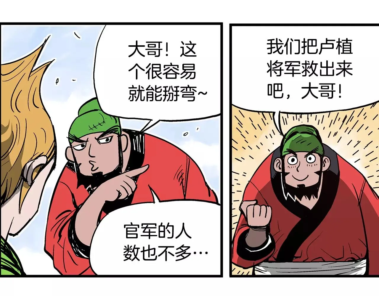 第25话 董卓 第98页