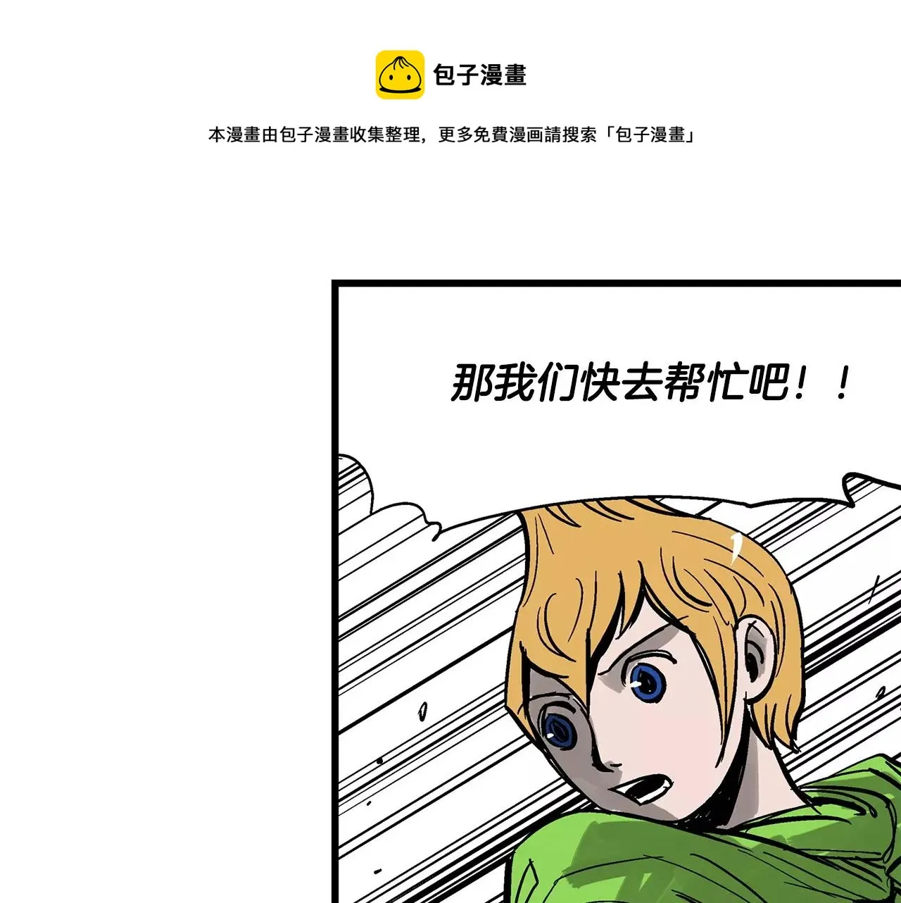 第26话 眼拙之人 第33页