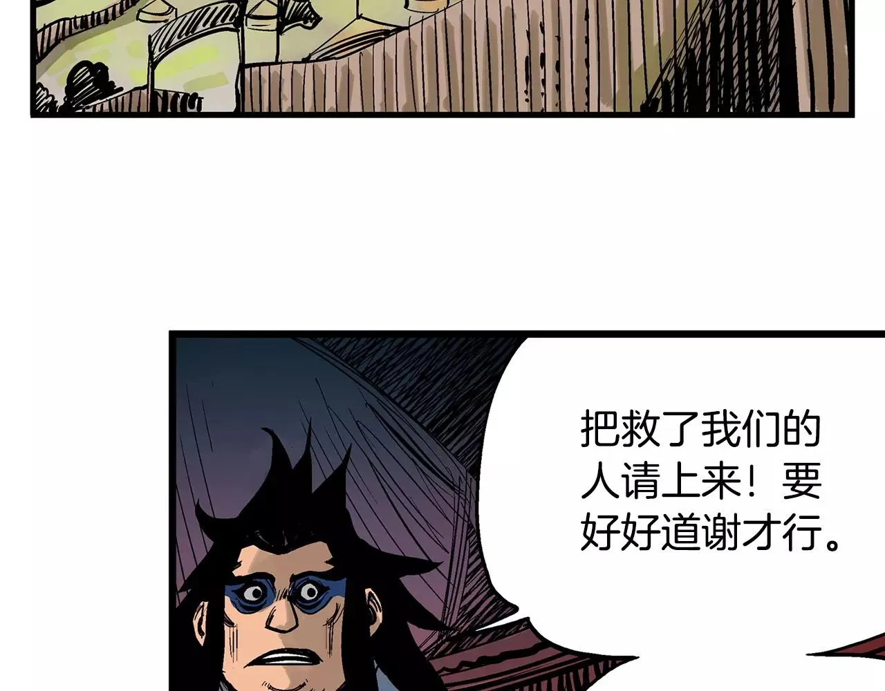 第26话 眼拙之人 第72页