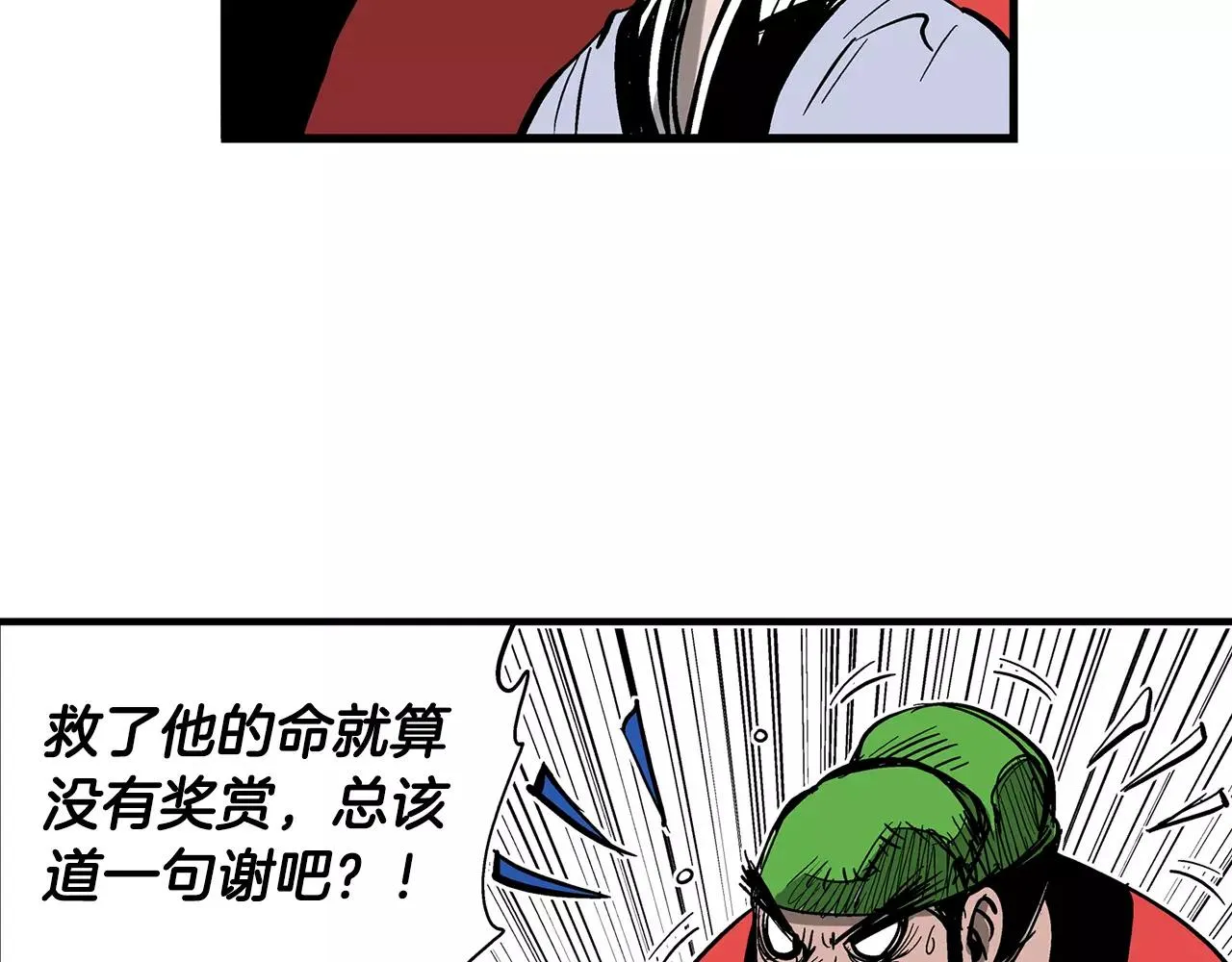 第26话 眼拙之人 第90页