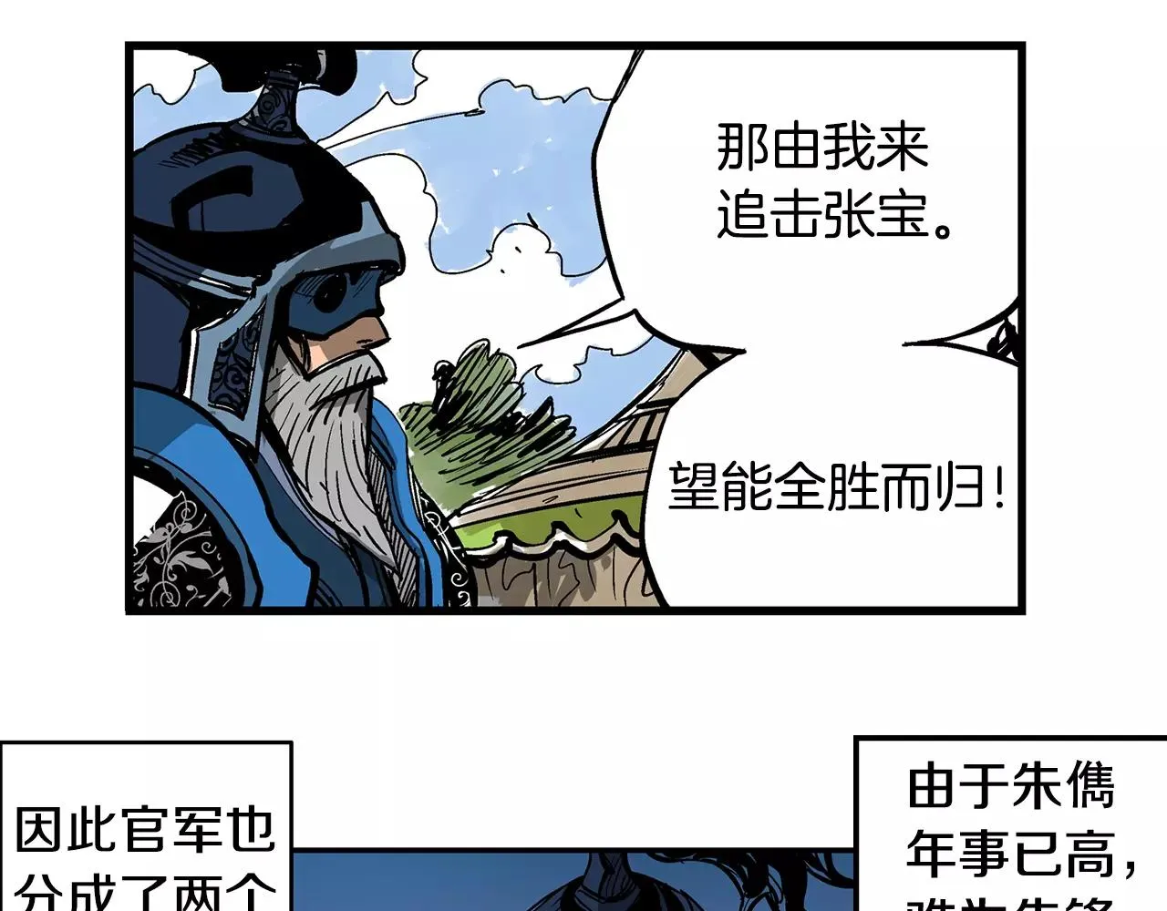 第26话 眼拙之人 第106页