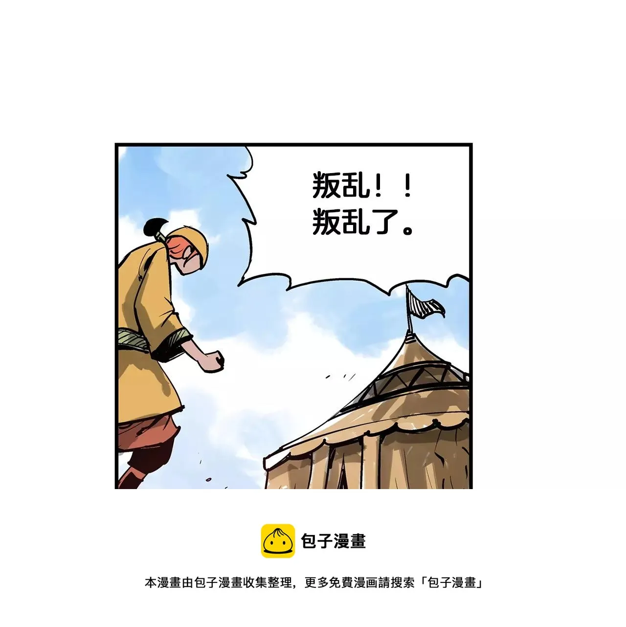 第28话 孙坚 第41页