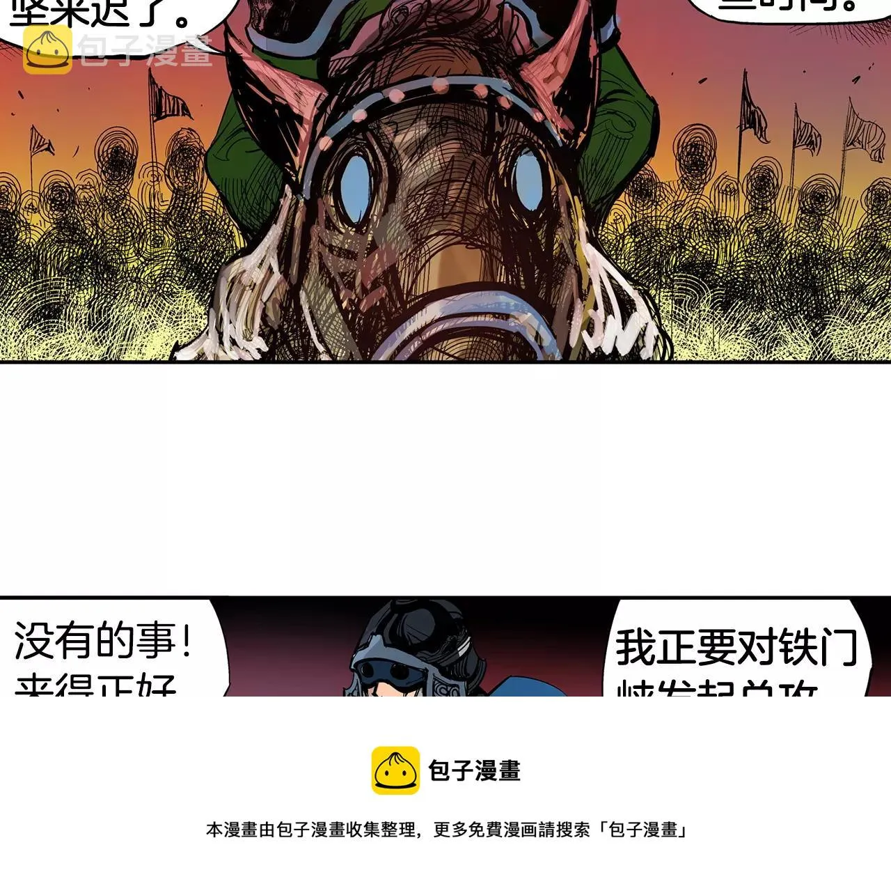 第28话 孙坚 第81页