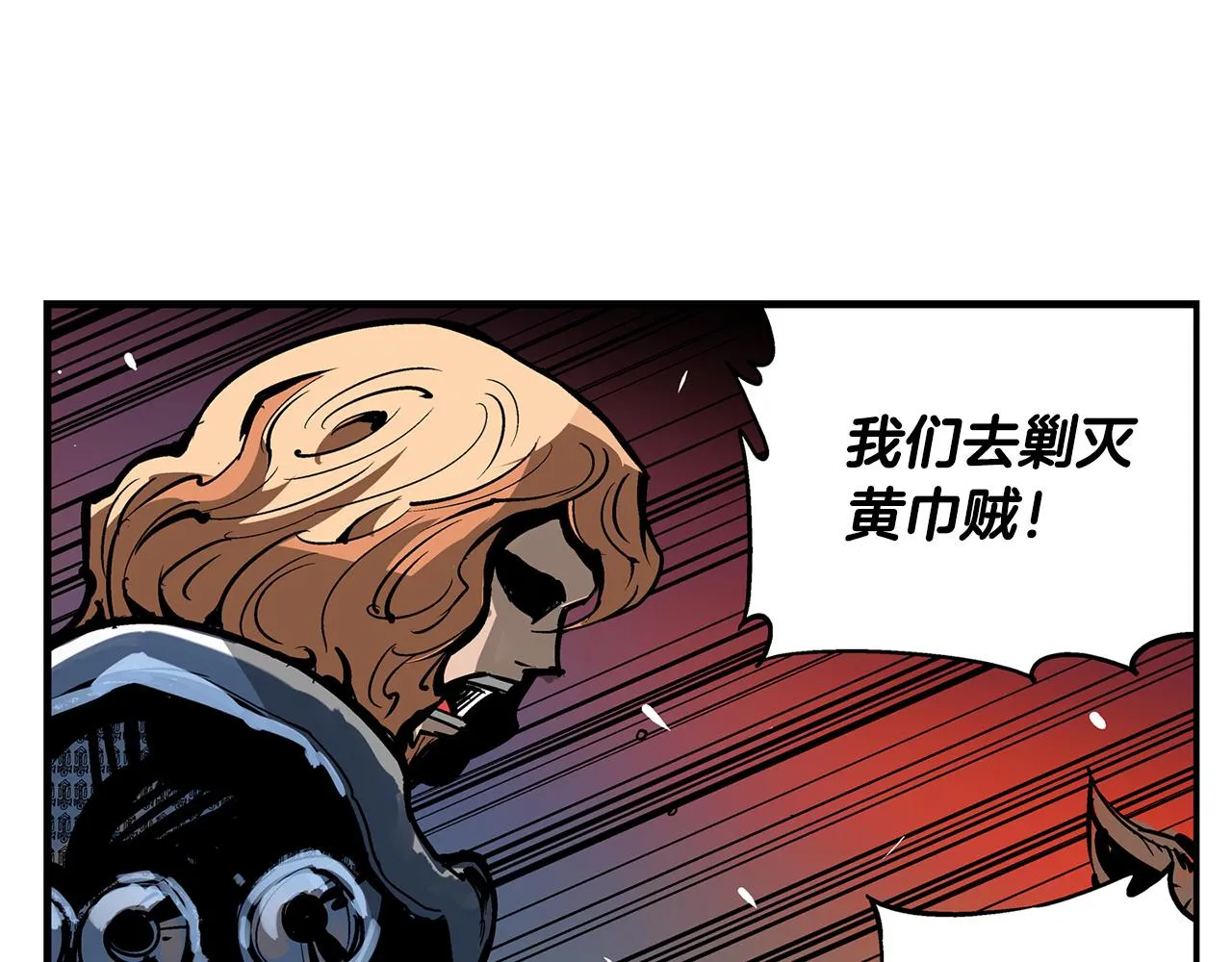 第28话 孙坚 第87页