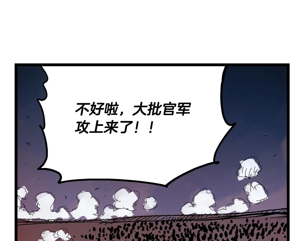 第28话 孙坚 第91页