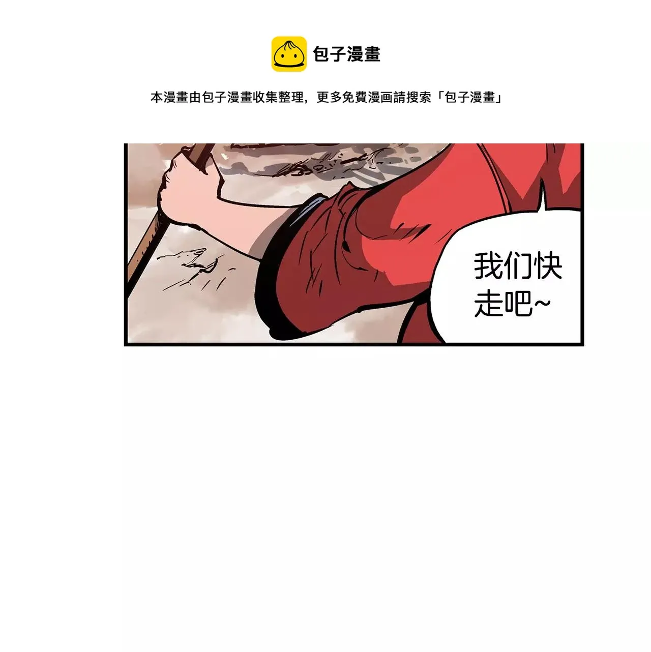 第30话 马忠 第61页