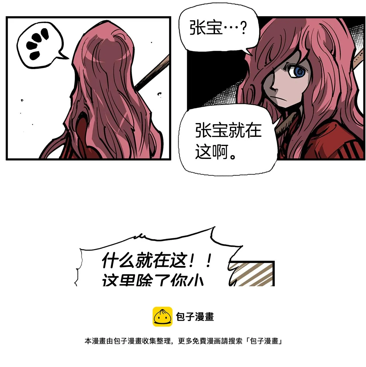 第30话 马忠 第101页