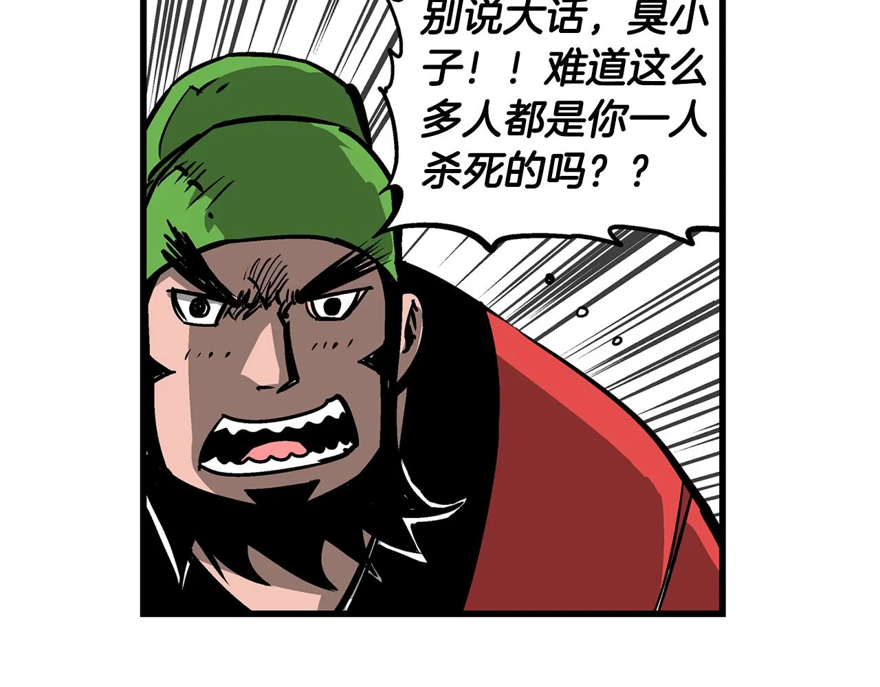 第30话 马忠 第106页
