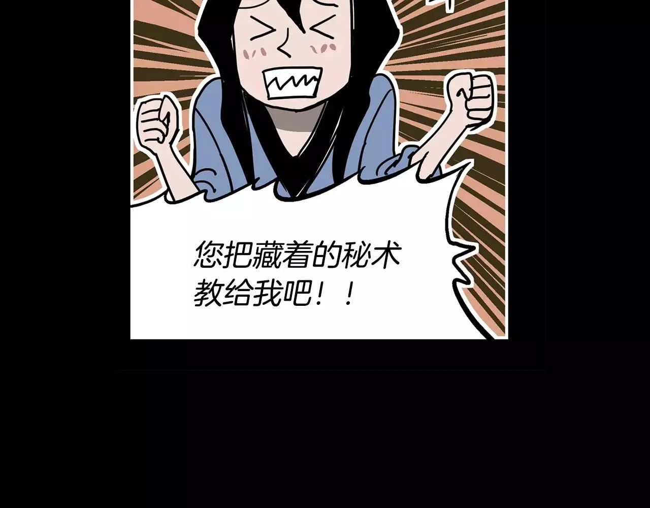 第30话 马忠 第143页