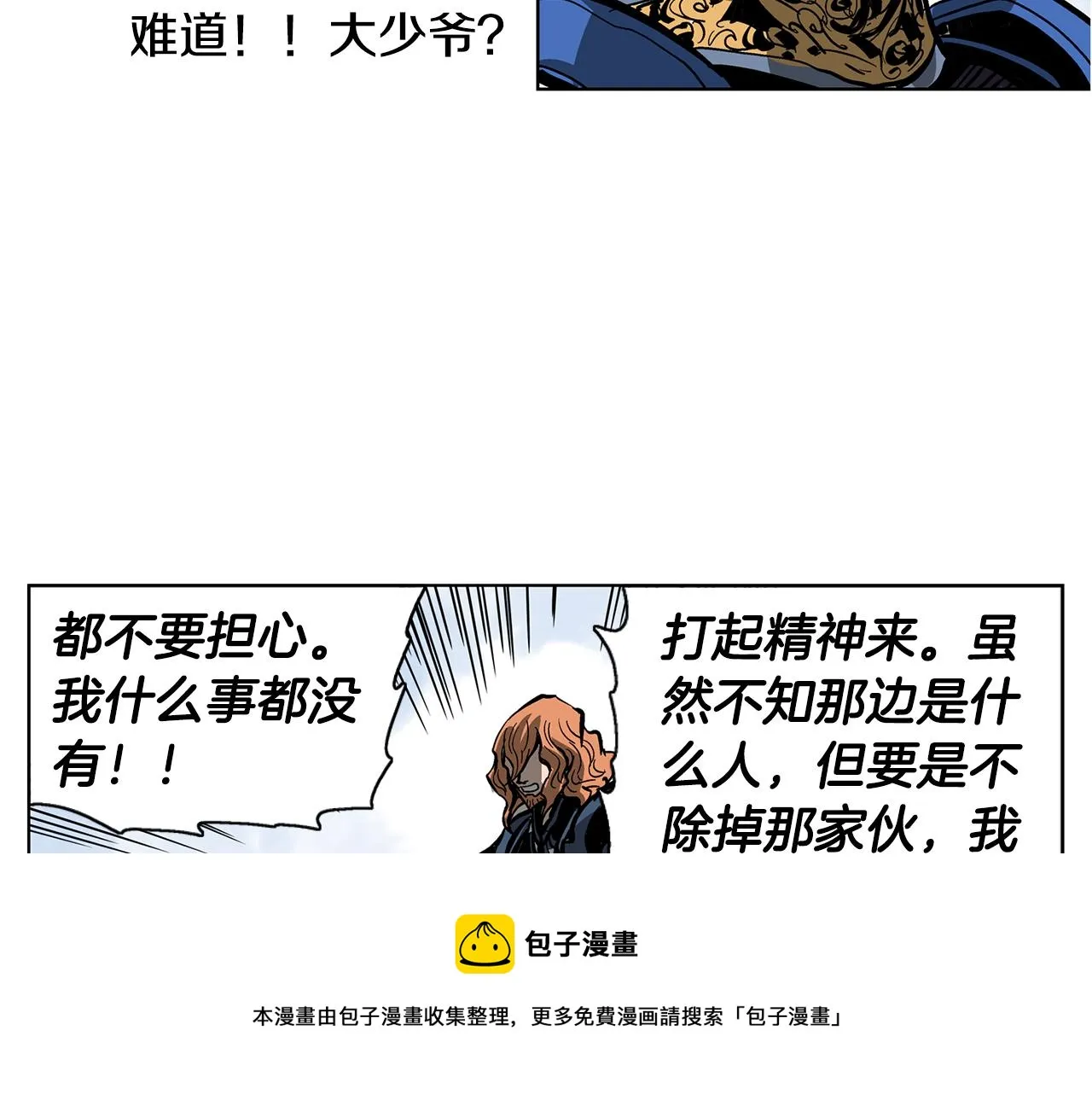 第32话 危险气息 第45页