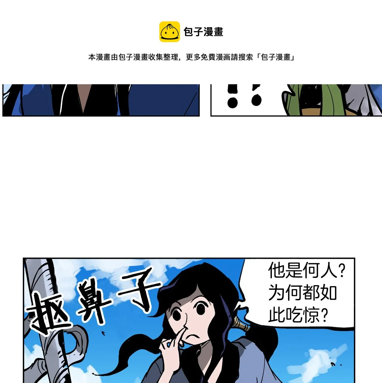 第33话 不寻常的盗贼 第101页