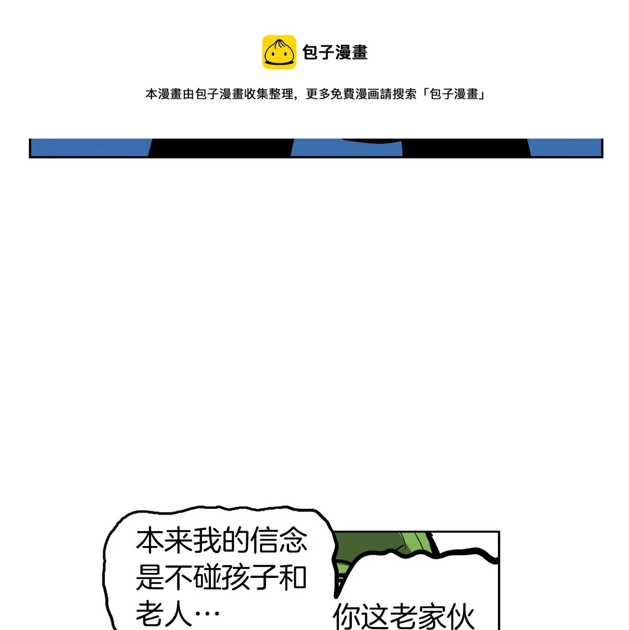 第33话 不寻常的盗贼 第109页