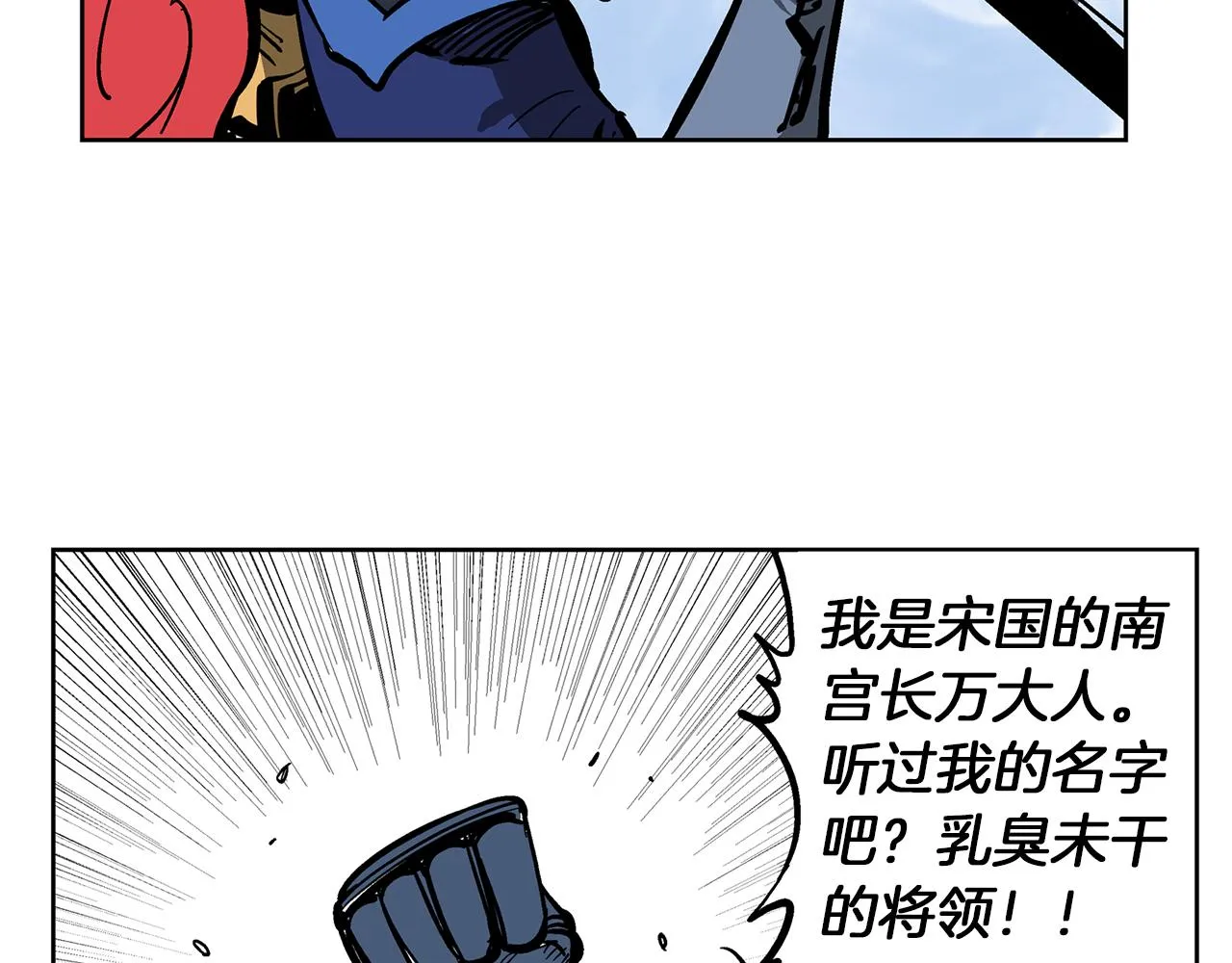 第35话 春秋猛将 第99页
