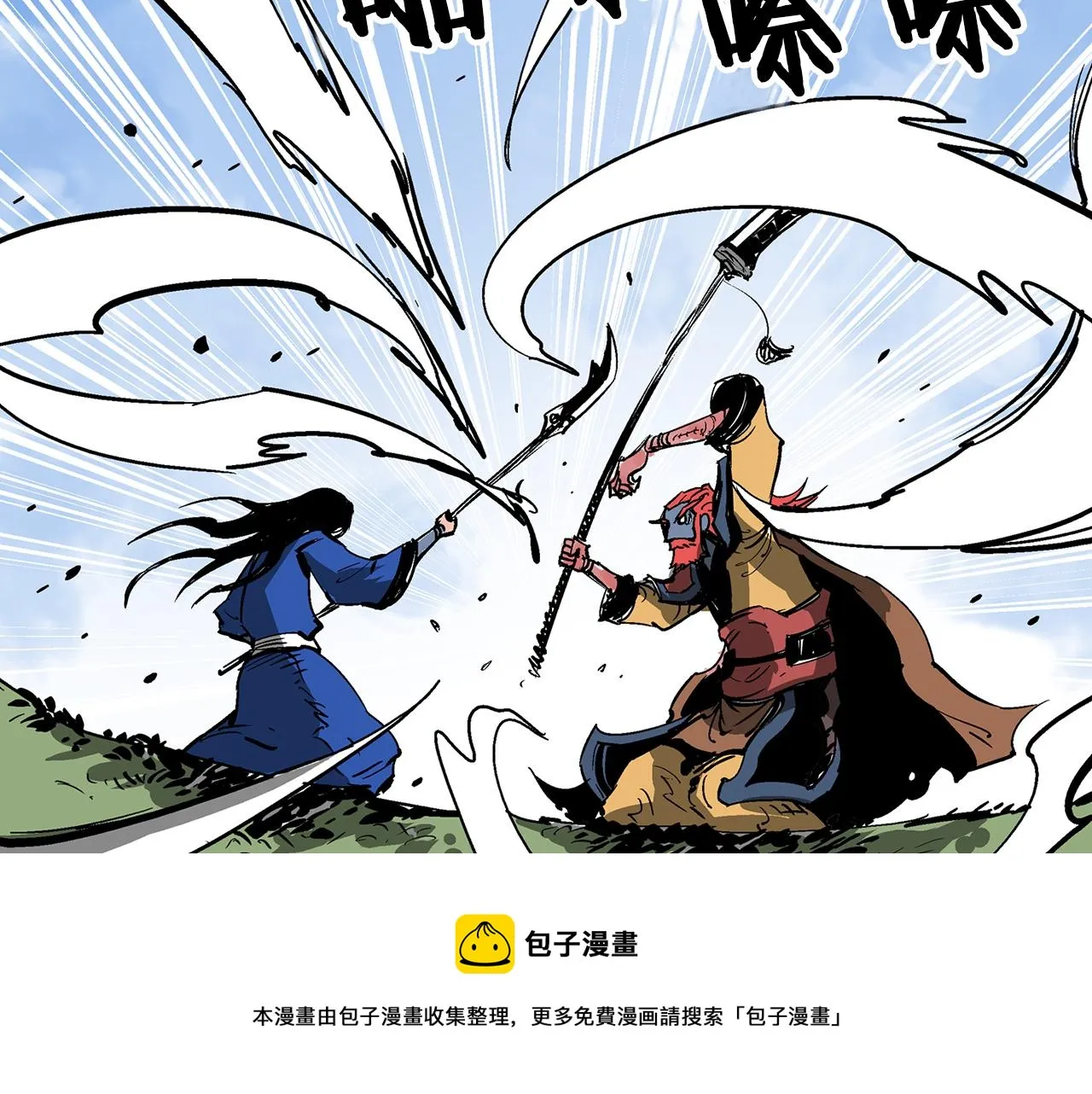 第37话 击杀古将 第13页