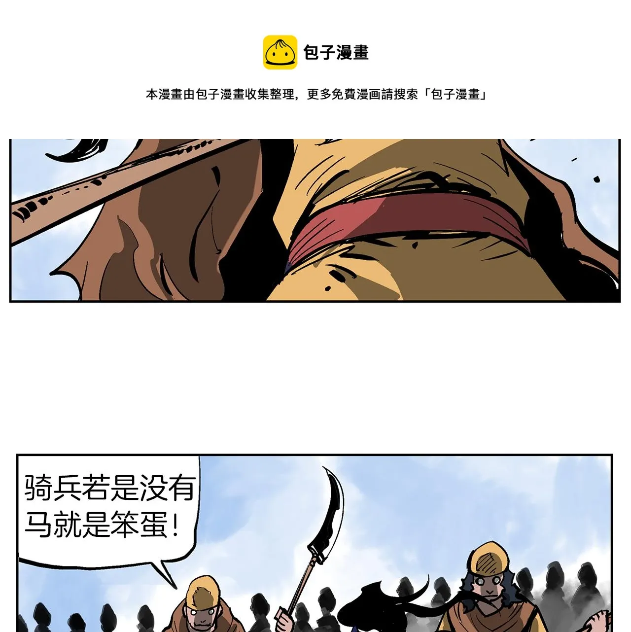 第37话 击杀古将 第29页