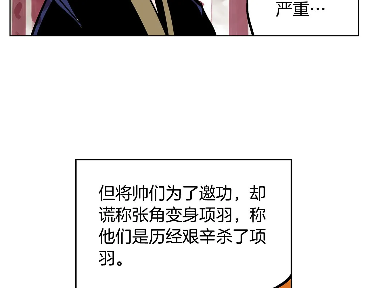 第43话 子龙摘桃 第103页
