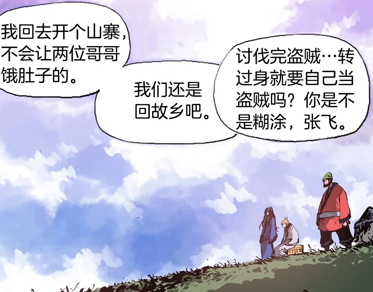 第44话 流浪三兄弟 第7页