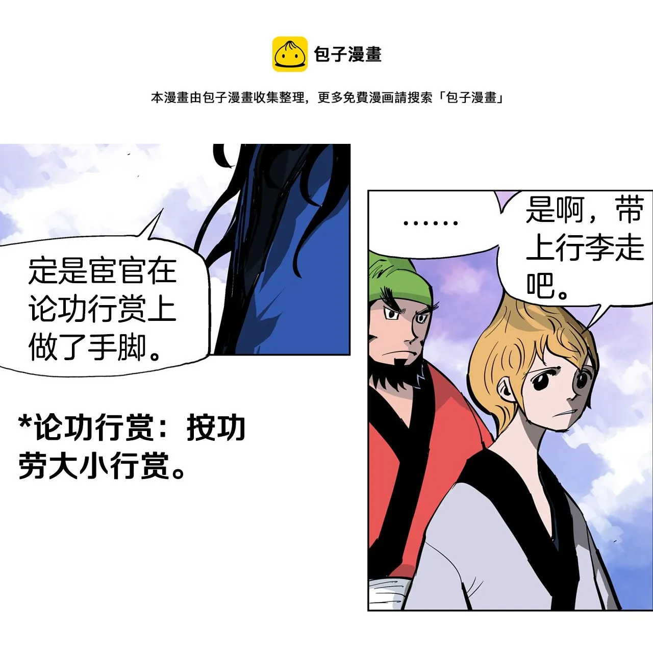 第44话 流浪三兄弟 第9页