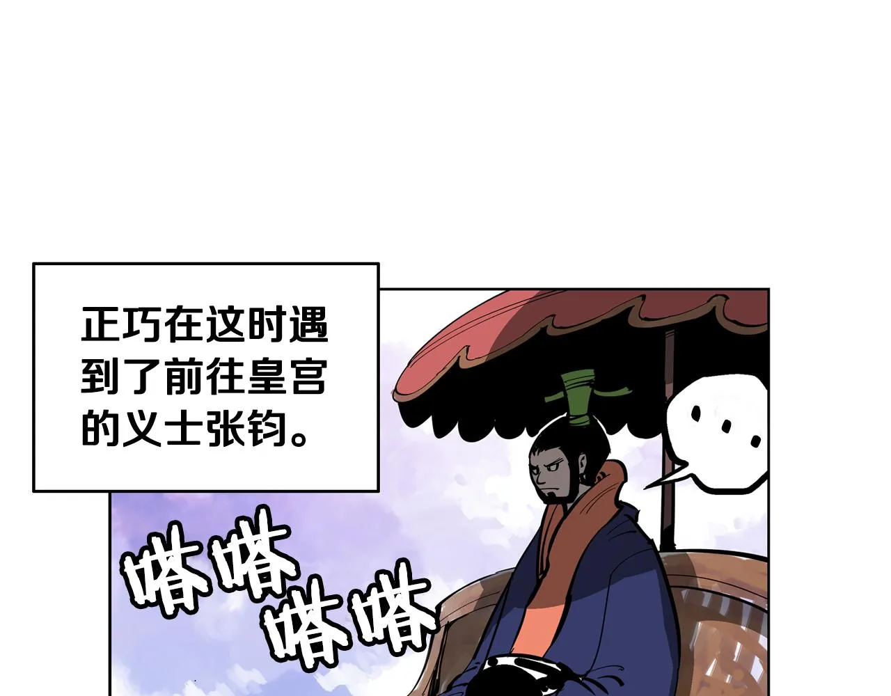 第44话 流浪三兄弟 第10页
