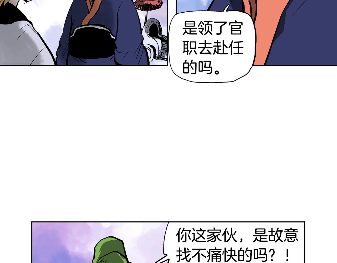 第44话 流浪三兄弟 第14页