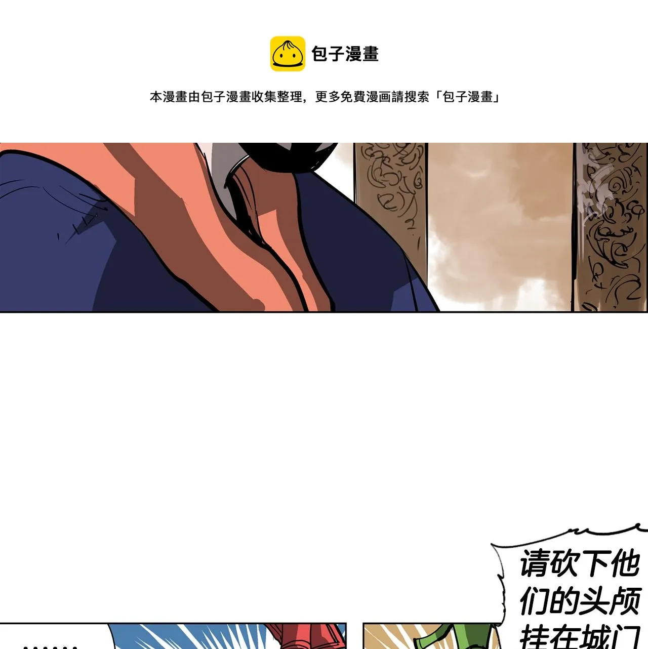 第44话 流浪三兄弟 第25页