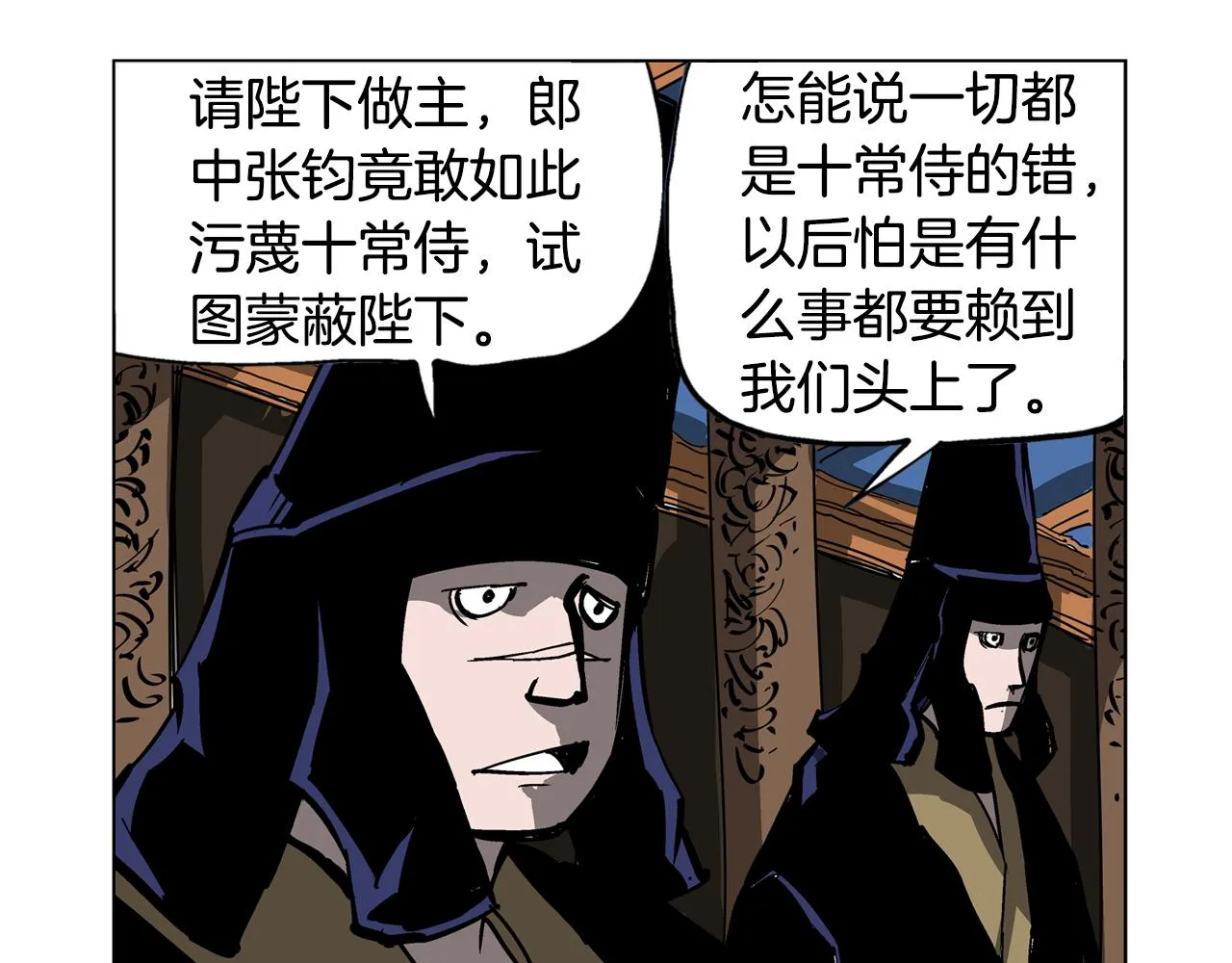 第44话 流浪三兄弟 第31页