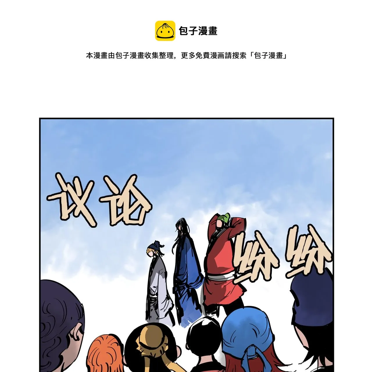 第44话 流浪三兄弟 第53页