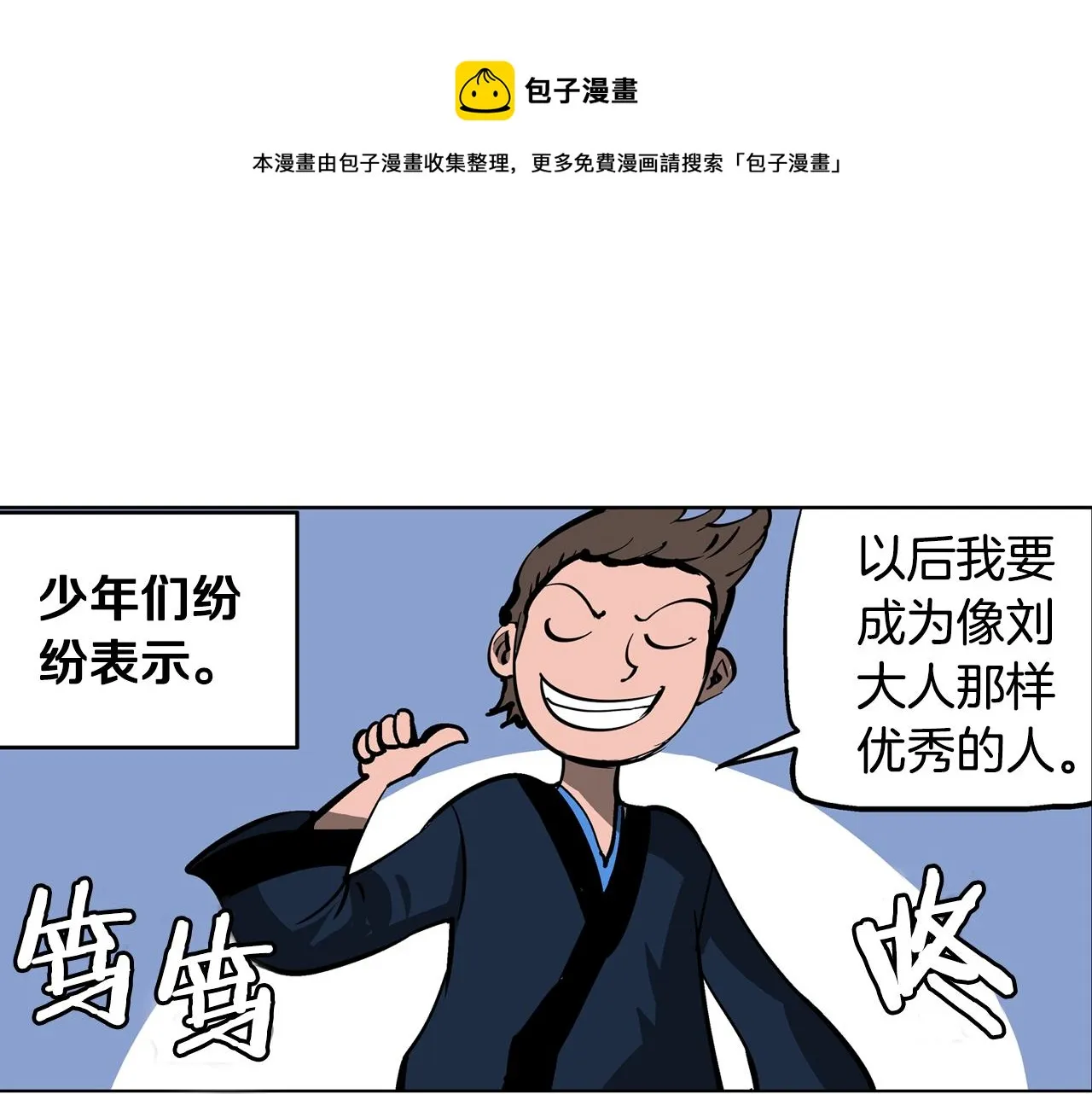 第44话 流浪三兄弟 第57页