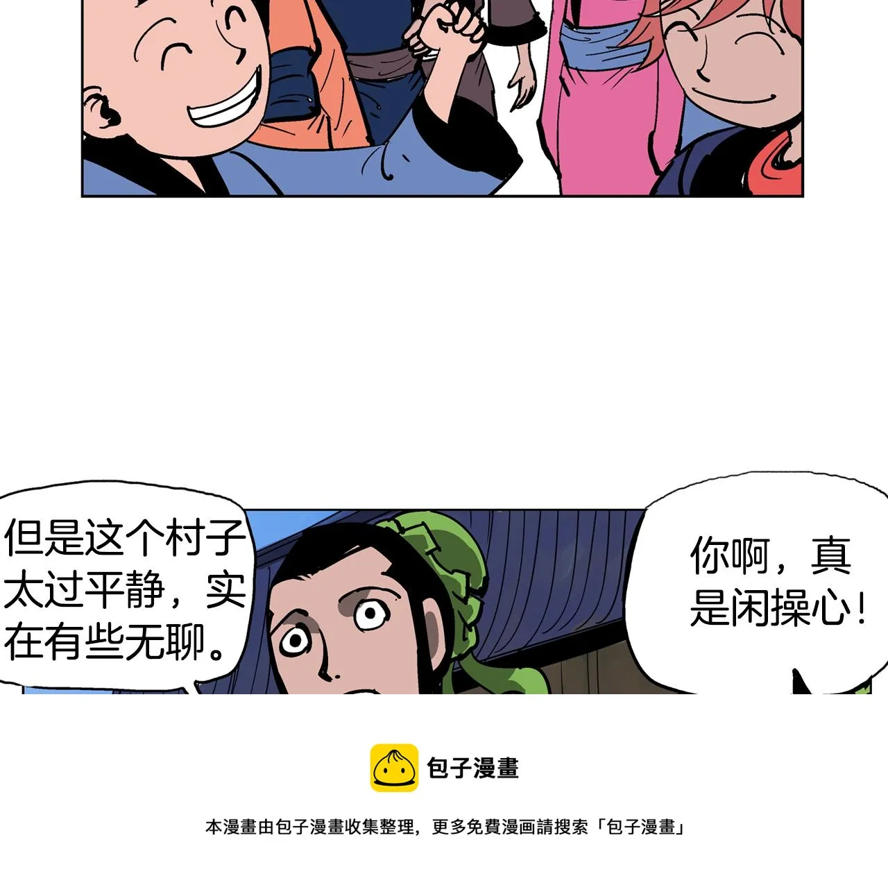 第44话 流浪三兄弟 第61页