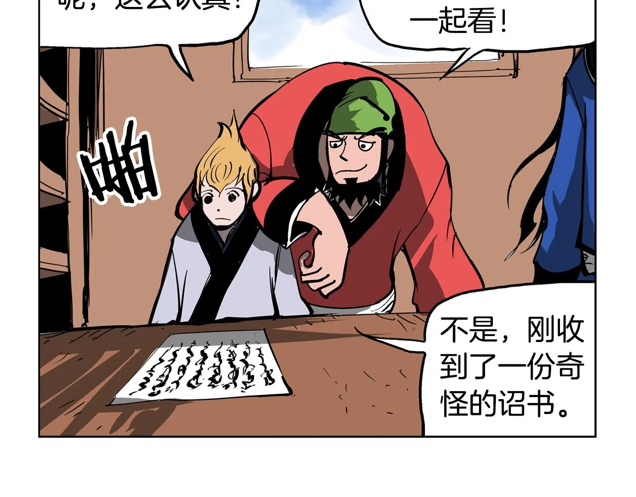 第44话 流浪三兄弟 第64页