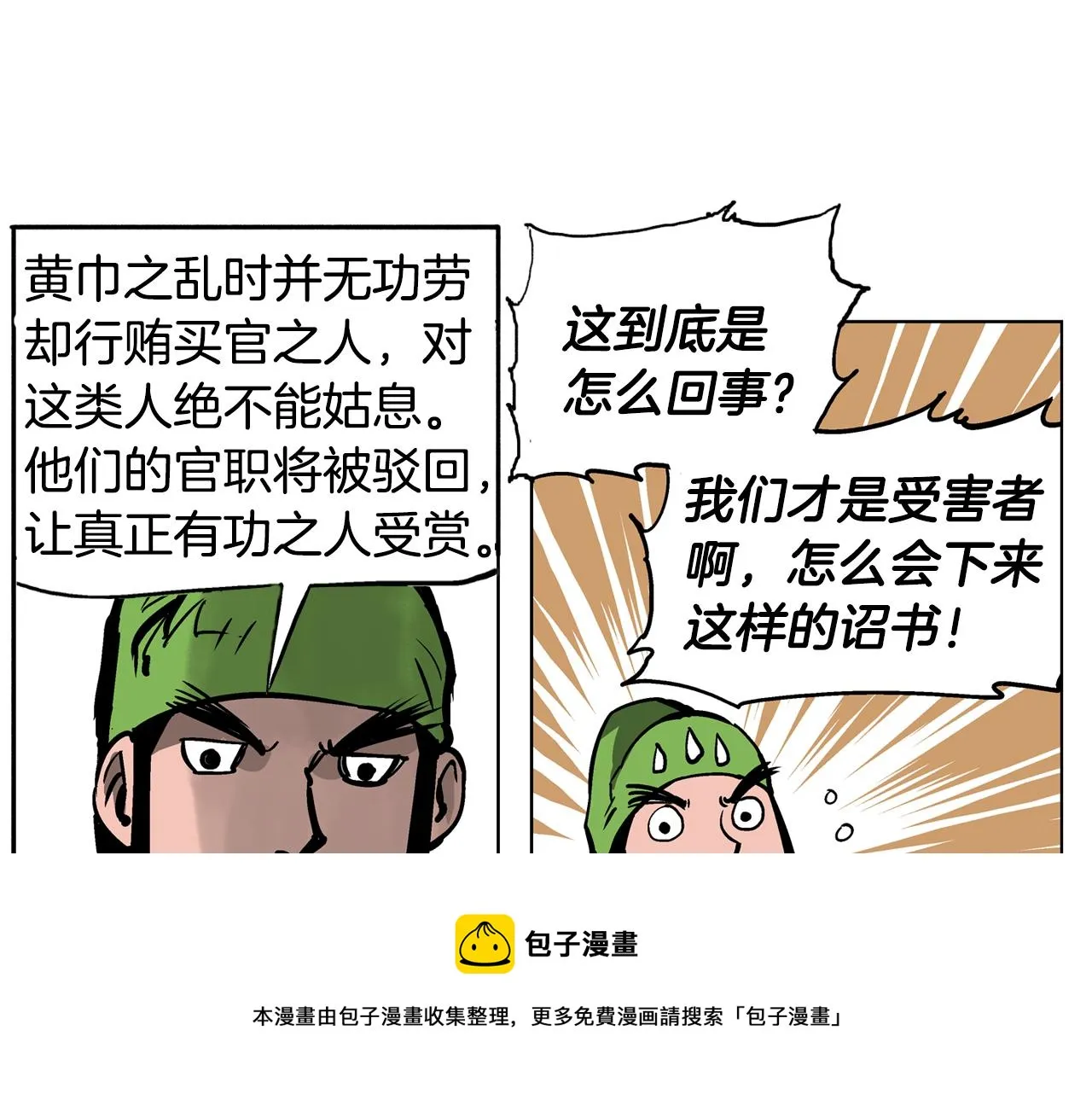 第44话 流浪三兄弟 第65页