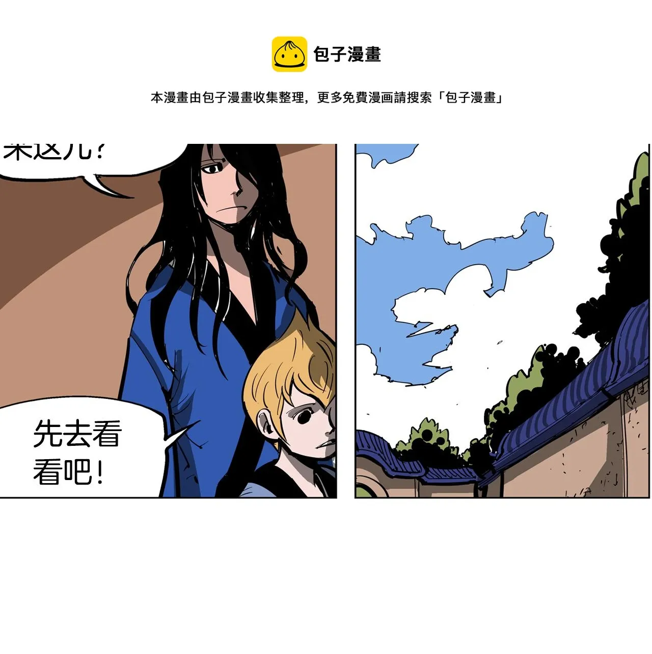 第44话 流浪三兄弟 第69页