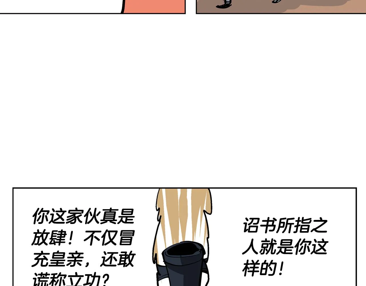 第44话 流浪三兄弟 第80页