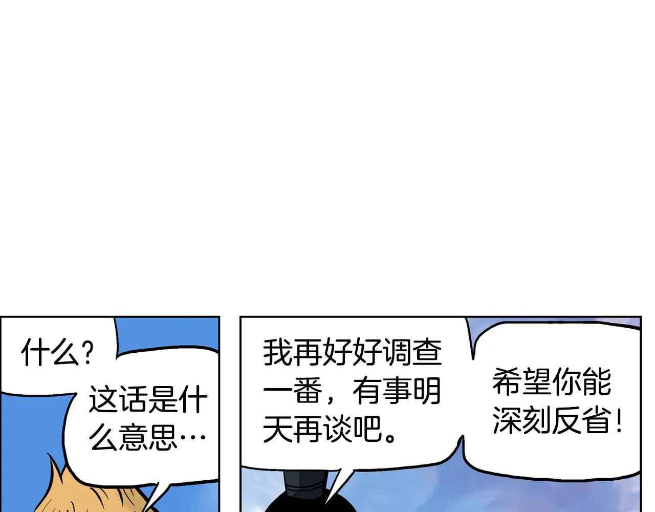 第44话 流浪三兄弟 第82页