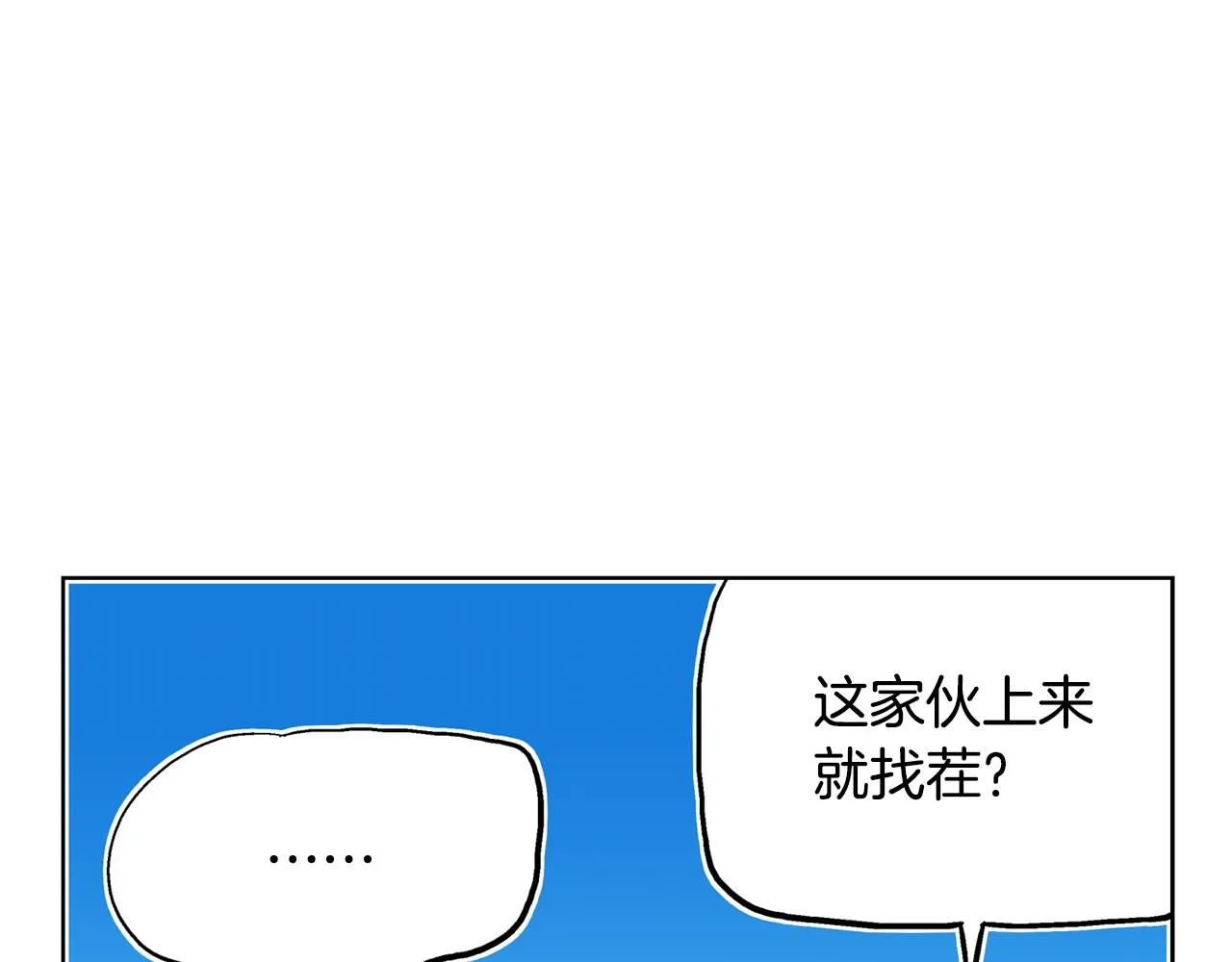 第44话 流浪三兄弟 第84页