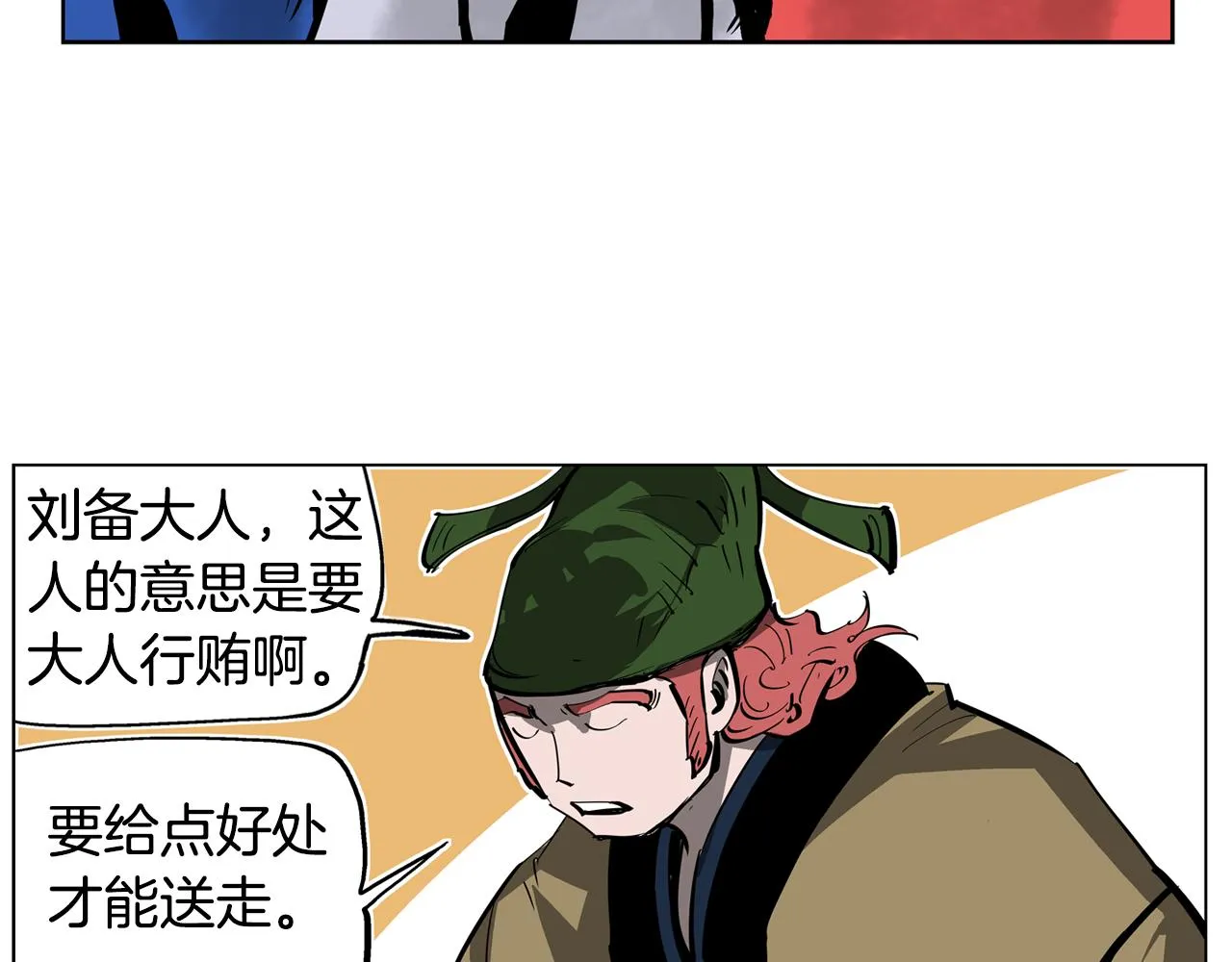 第44话 流浪三兄弟 第86页
