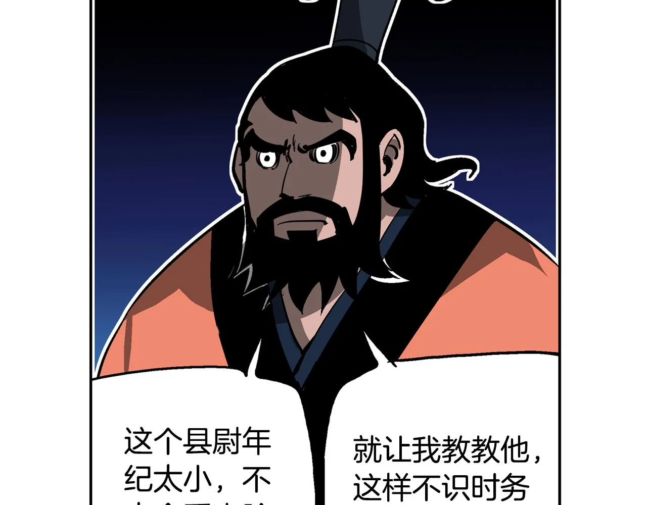 第44话 流浪三兄弟 第91页