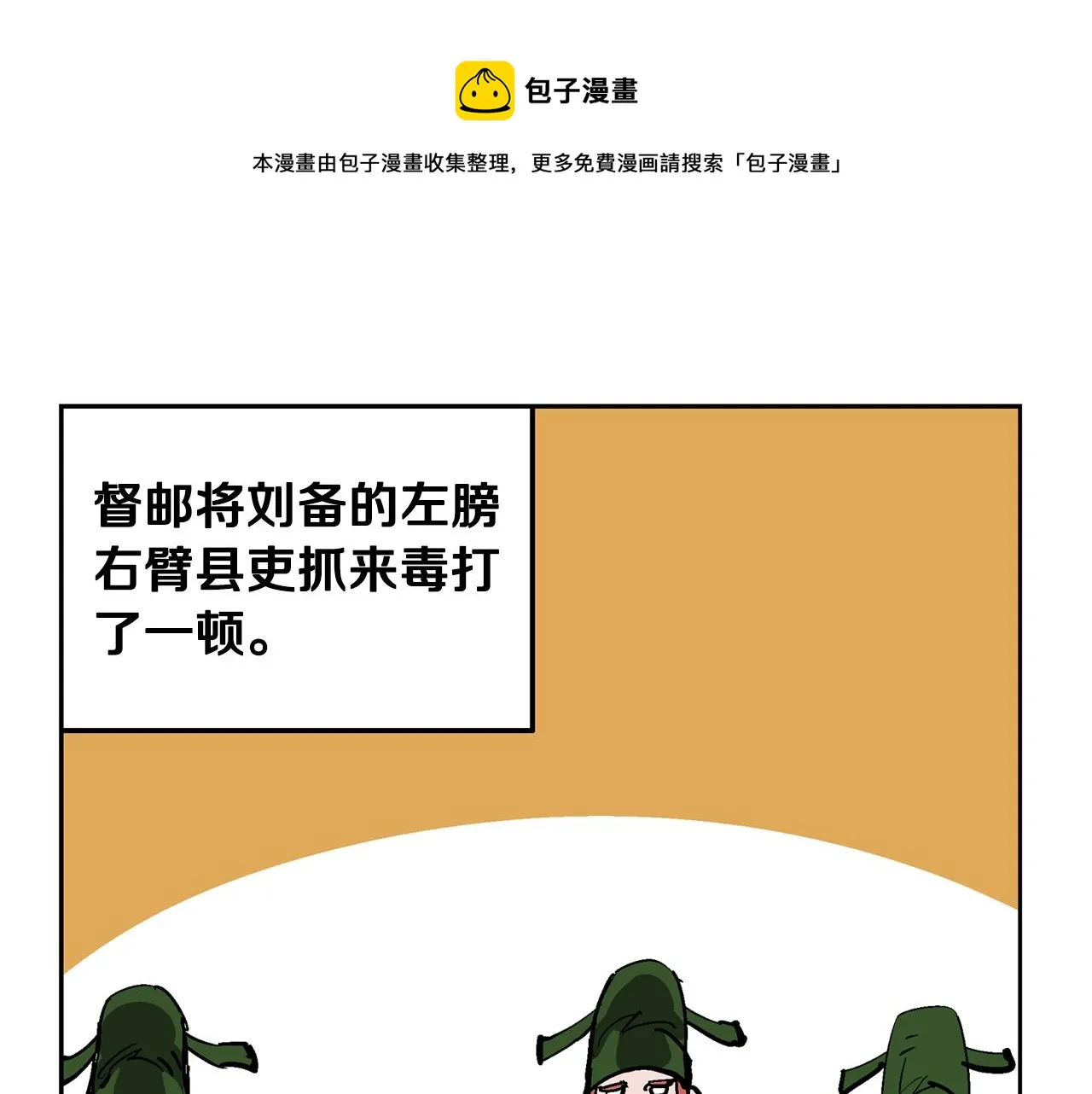 第44话 流浪三兄弟 第93页