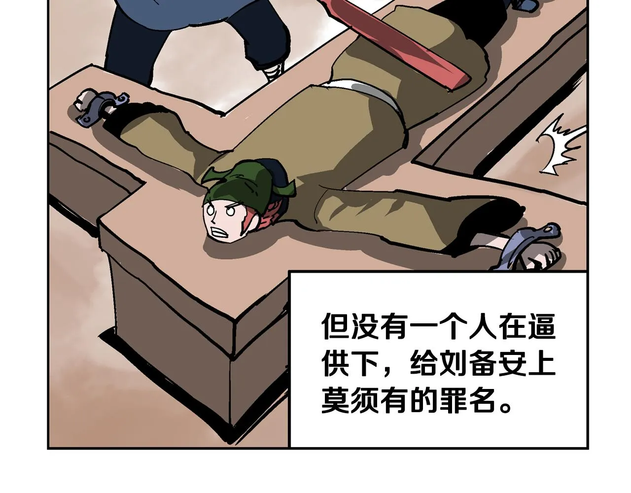 第44话 流浪三兄弟 第96页