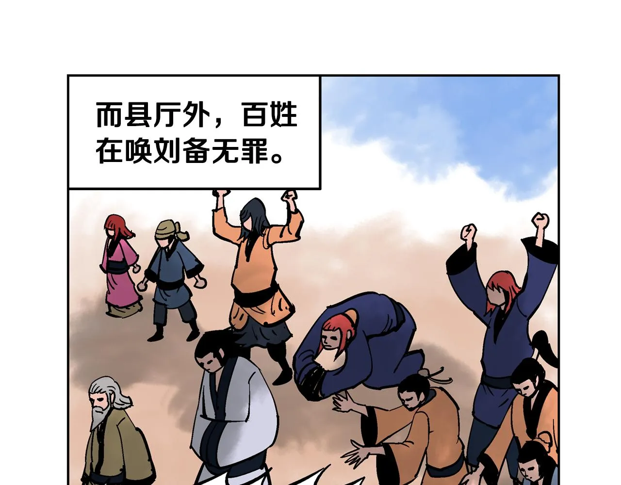 第44话 流浪三兄弟 第98页