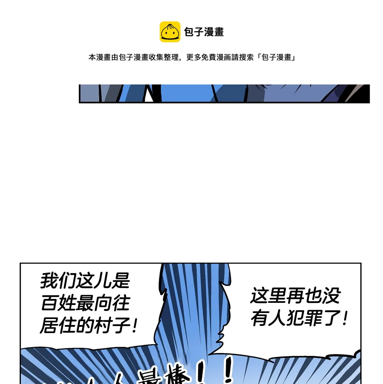 第44话 流浪三兄弟 第101页