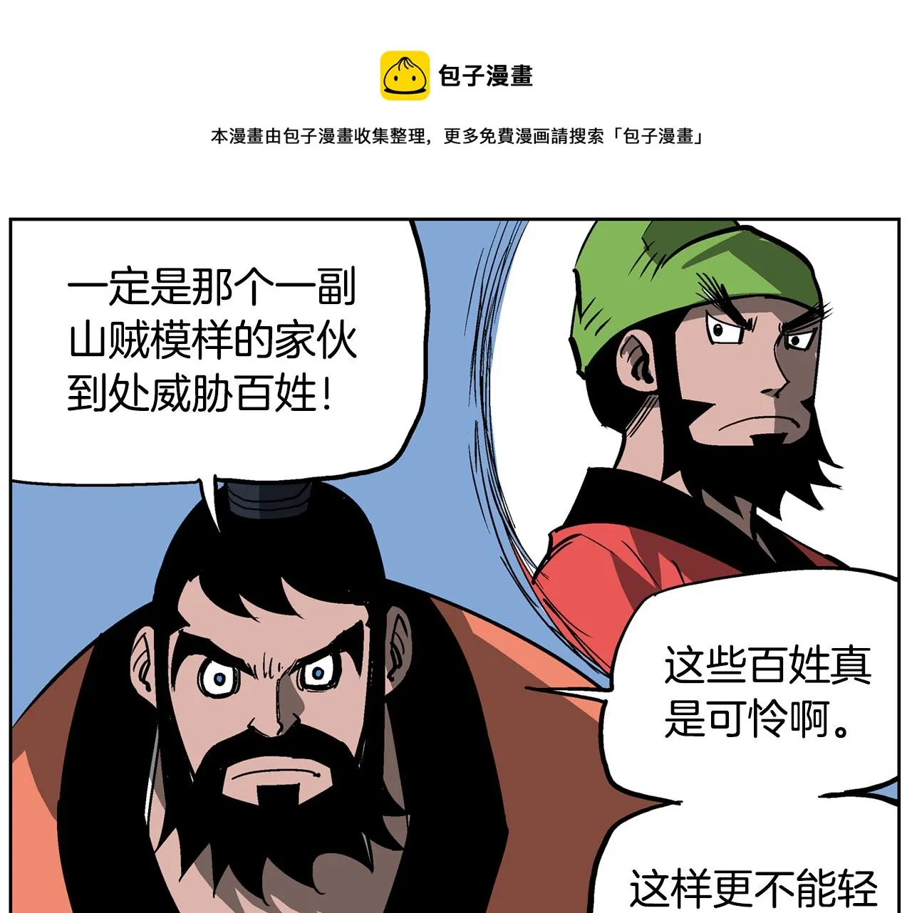 第44话 流浪三兄弟 第105页