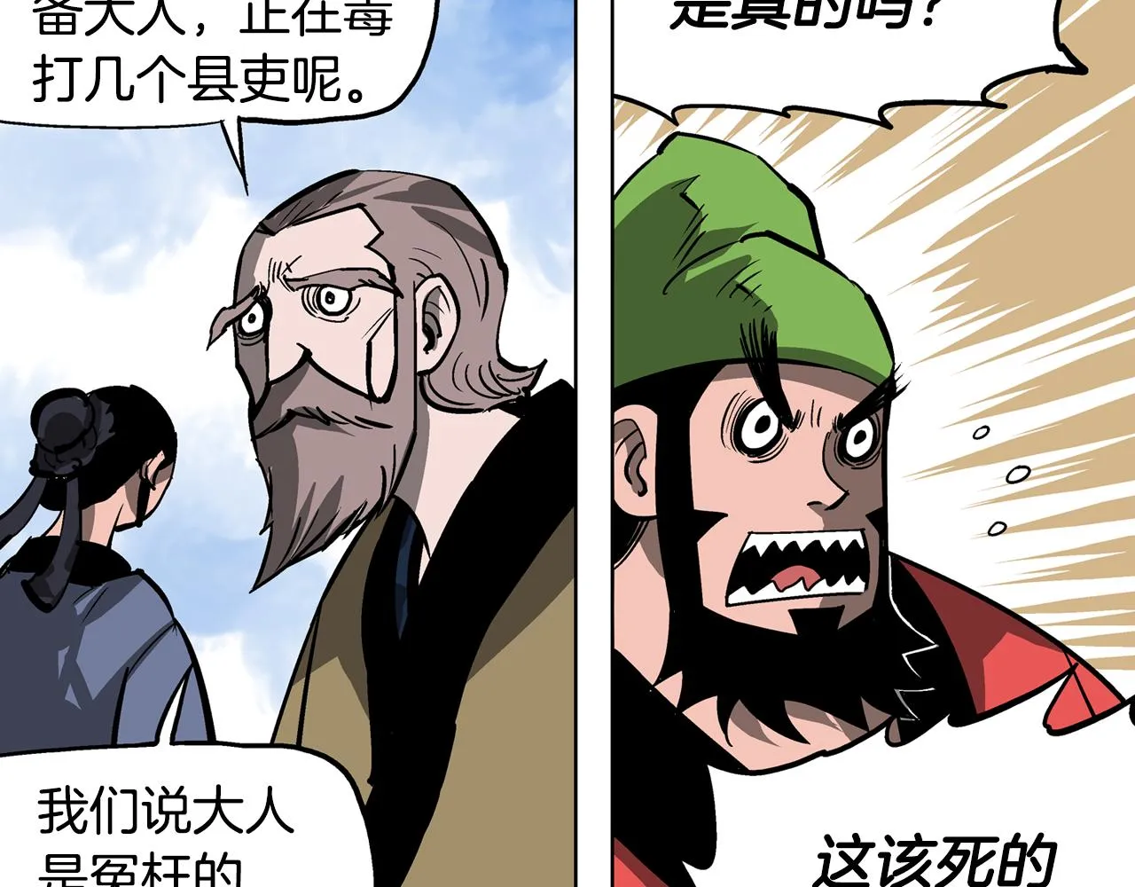 第44话 流浪三兄弟 第111页
