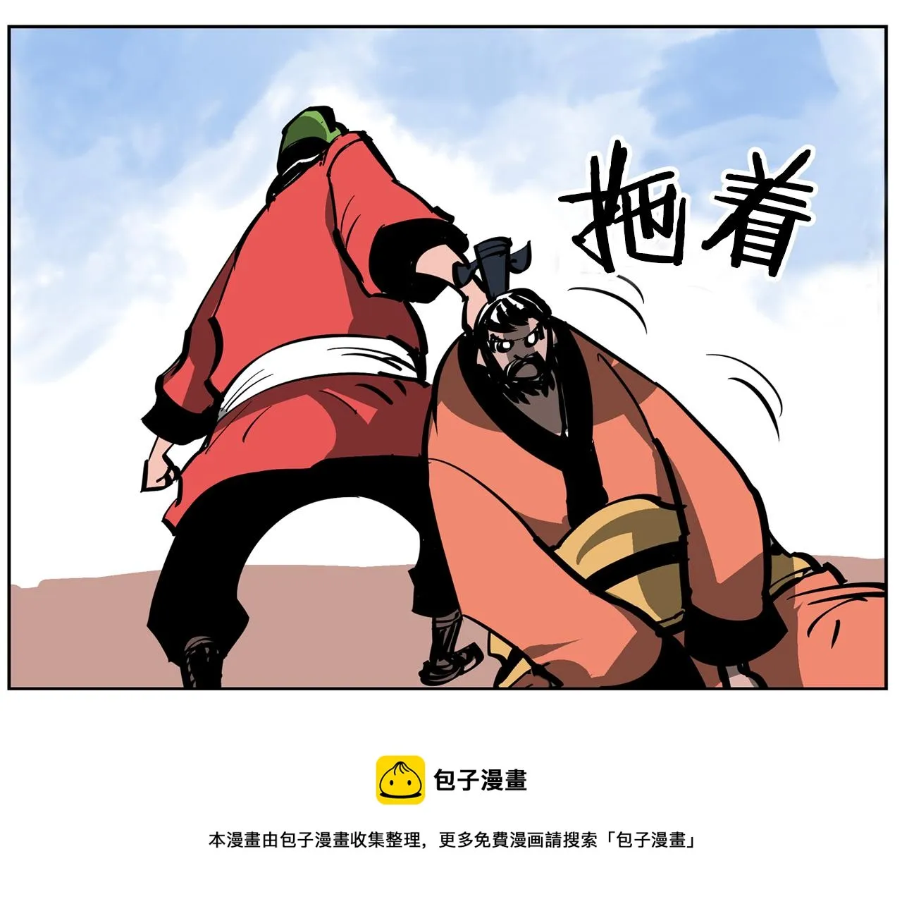 第44话 流浪三兄弟 第121页