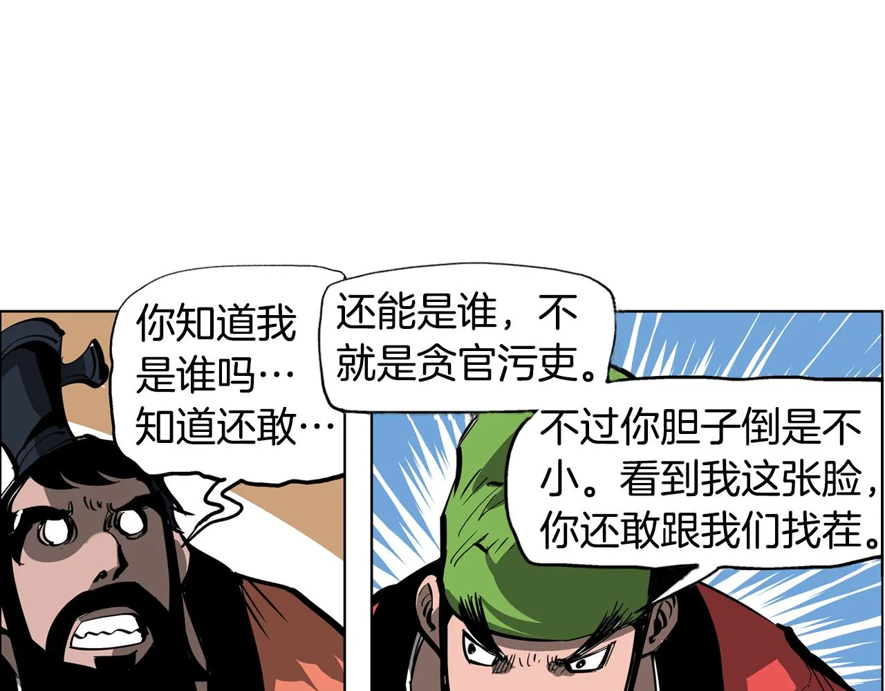 第44话 流浪三兄弟 第122页