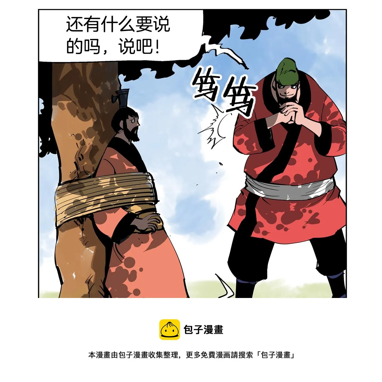 第44话 流浪三兄弟 第125页